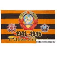Флаг ГЕОРГИЕВСКИЙ ГЕРБ 1941-1945 90х145 см
