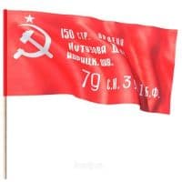 Флаг ЗНАМЯ ПОБЕДЫ 30х45 см