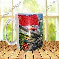 Фотокружка ДЛЯ ЗАЩИТНИКА