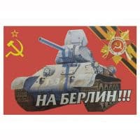 Флаг На Берлин 14х21 см