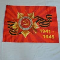 Флаг Орден 1941-1945 30х45 см