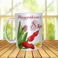 Фотокружка ПОЗДРАВЛЯЮ