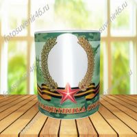 Фотокружка ДЛЯ ЗАЩИТНИКА ОТЕЧЕСТВА