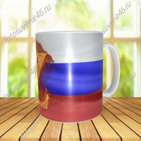 Фотокружка ФЛАГ РОССИИ Z 3