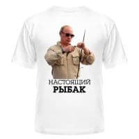 Мужская футболка Настоящий рыбак