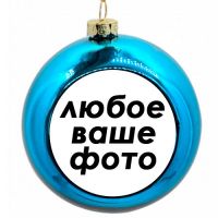 Шар елочный голубой 80мм с вашим фото