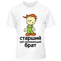 Старший брат