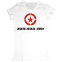 Собственность армии