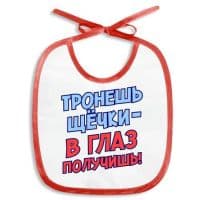 Слюнявчик детский КРАСНЫЙ кант