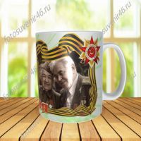 Фотокружка С ДНЕМ ПОБЕДЫ сирень