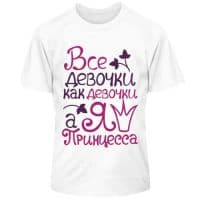 Все девочки, как девочки