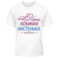 Всеми горячо любимая Настенька