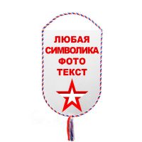 Вымпел 22*15 см полукруг, кант триколор