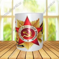 Фотокружка НИЗКИЙ ВАМ ПОКЛОН