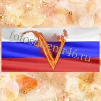 Фотокружка ФЛАГ РОССИИ V 4