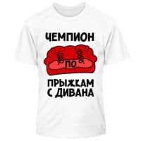 Чемпион по прыжкам с дивана