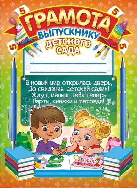 Плакаты на выпускной Детский сад во Владимире