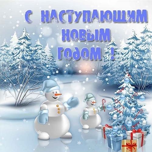 наступающий
