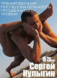 DVD Кулыгин Продвинутый уровень