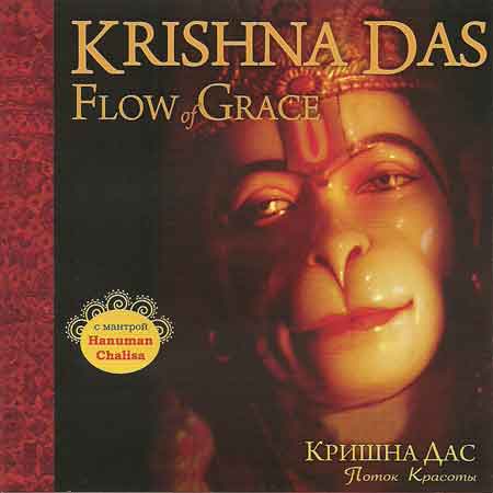 CD Krishna Das Поток красоты