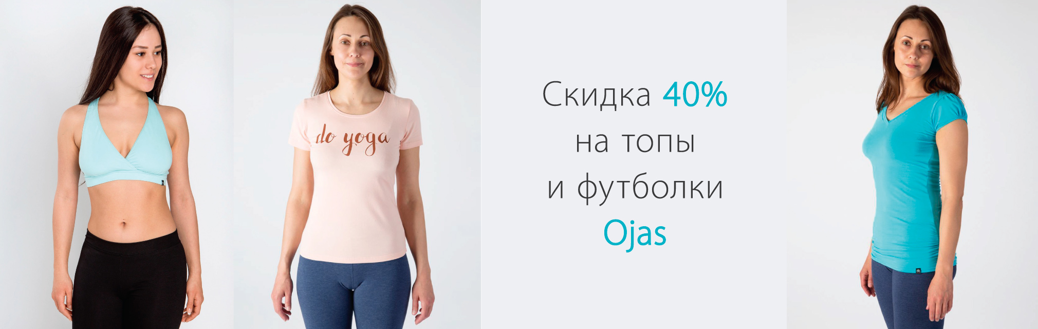 акция 40 % на одежду для йоги