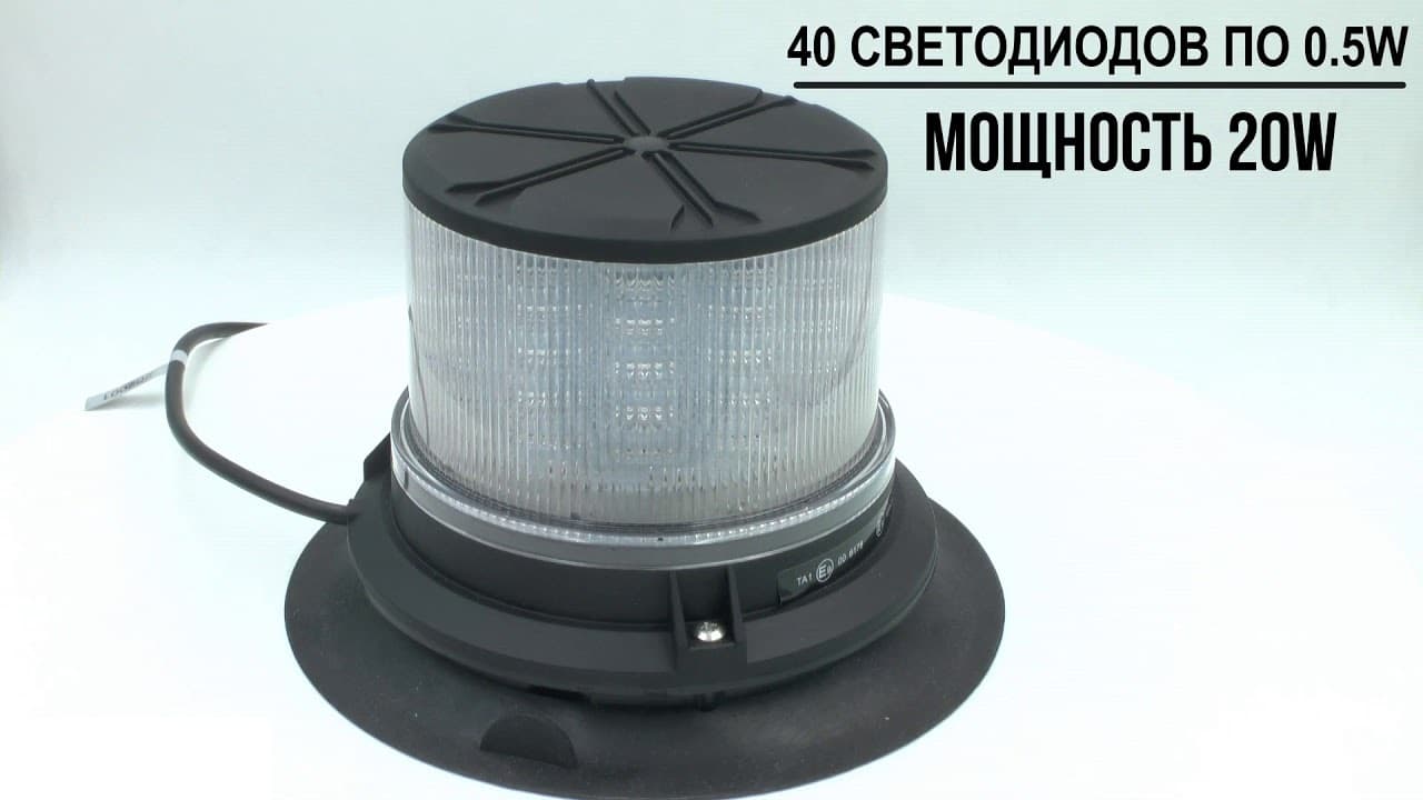 Проблесковый маяк 20W Sanmak 40 LED синий