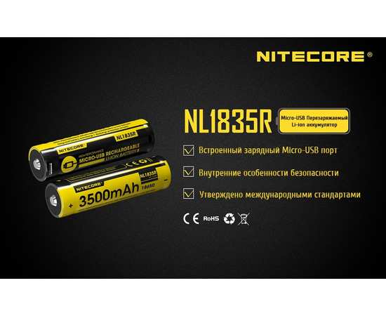 Аккумулятор Nitecore 18650 3500mAh NL1835R, изображение 3