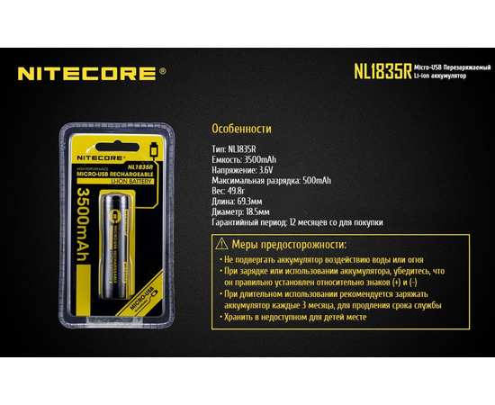 Аккумулятор Nitecore 18650 3500mAh NL1835R, изображение 12