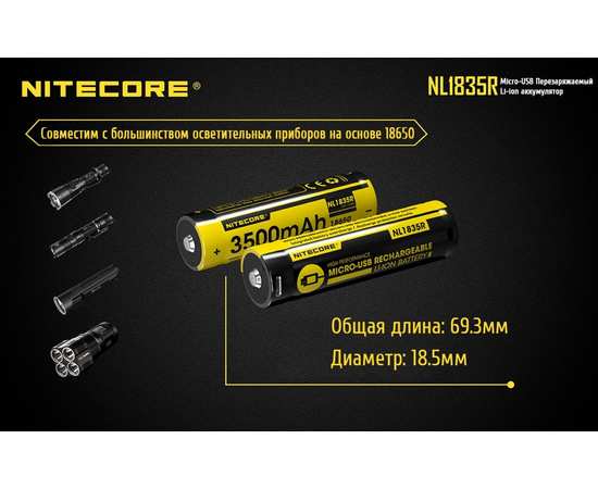 Аккумулятор Nitecore 18650 3500mAh NL1835R, изображение 10