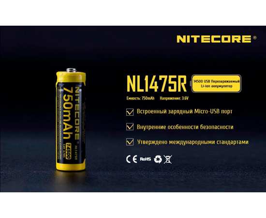 Аккумулятор Nitecore 14500 (750mAh) NL1475R, изображение 4