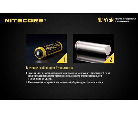 Аккумулятор Nitecore 14500 (750mAh) NL1475R, изображение 9