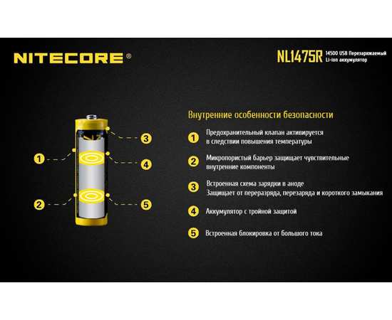 Аккумулятор Nitecore 14500 (750mAh) NL1475R, изображение 7