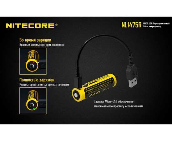 Аккумулятор Nitecore 14500 (750mAh) NL1475R, изображение 6