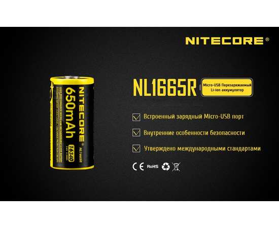 Аккумулятор Nitecore RCR123A (650mAh) NL1665R, изображение 5