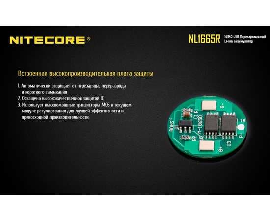 Аккумулятор Nitecore RCR123A (650mAh) NL1665R, изображение 9