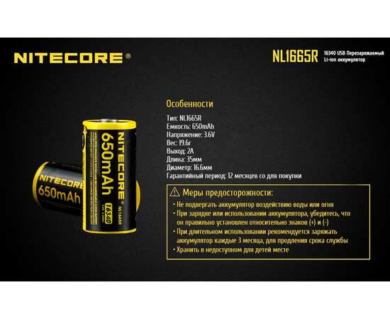 Аккумулятор Nitecore RCR123A (650mAh) NL1665R, изображение 12