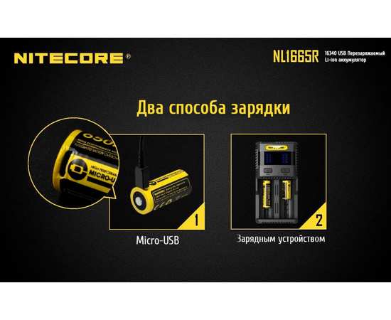 Аккумулятор Nitecore RCR123A (650mAh) NL1665R, изображение 6