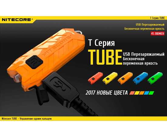 Фонарь наключный Nitecore TUBE Черный, изображение 4