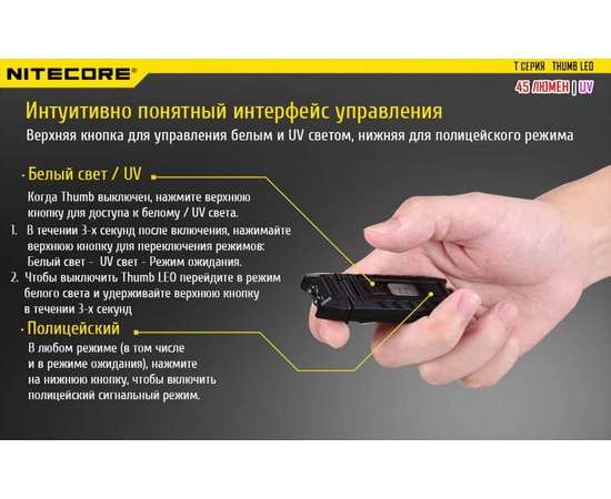 Фонарь Nitecore THUMB LEO с ультрофиолетовым свечением, изображение 8