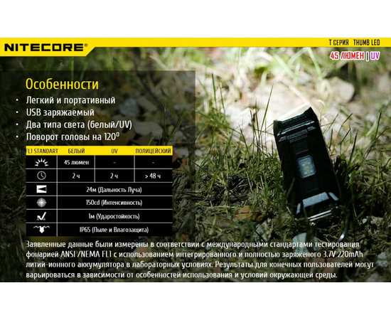 Фонарь Nitecore THUMB LEO с ультрофиолетовым свечением, изображение 16