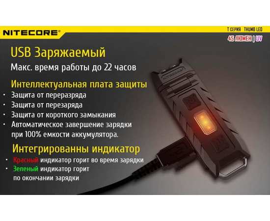 Фонарь Nitecore THUMB LEO с ультрофиолетовым свечением, изображение 9