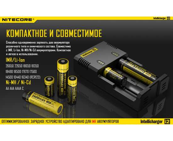 Зарядное устройство Nitecore i2 двухканальное, изображение 6