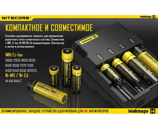 Зарядное устройство Nitecore i4 четырехканальное, изображение 6