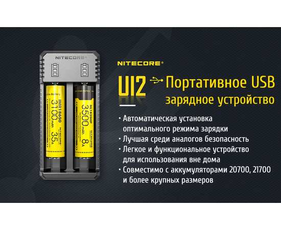 Зарядное устройство Nitecore UI2 двухканальное, изображение 3