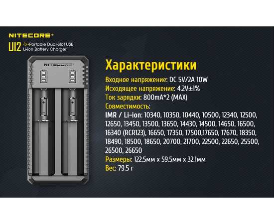 Зарядное устройство Nitecore UI2 двухканальное, изображение 15