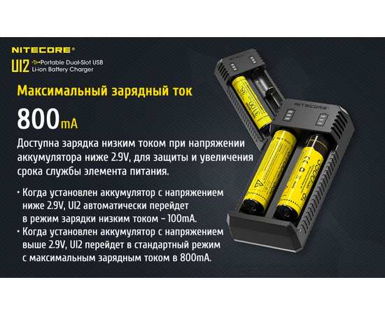 Зарядное устройство Nitecore UI2 двухканальное, изображение 5