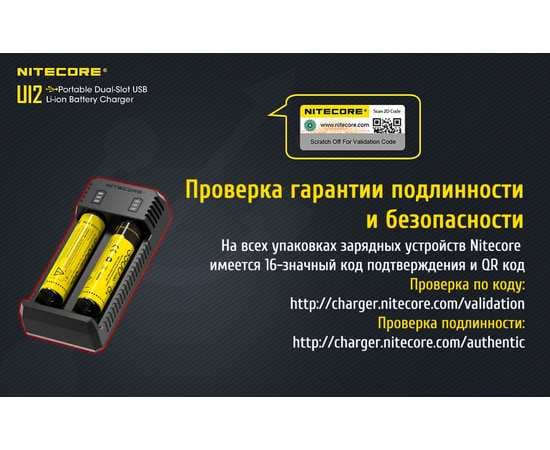 Зарядное устройство Nitecore UI2 двухканальное, изображение 14