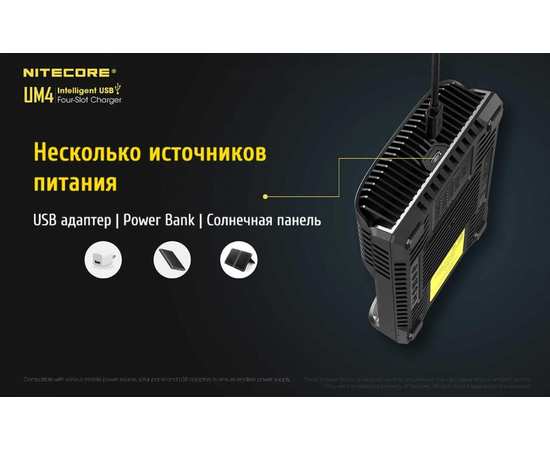 Четырехканальное зарядное устройство Nitecore UM4, изображение 14