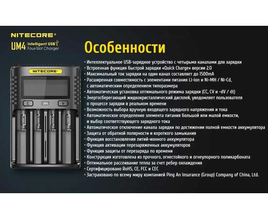 Четырехканальное зарядное устройство Nitecore UM4, изображение 23