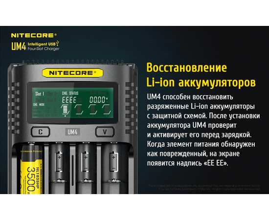 Четырехканальное зарядное устройство Nitecore UM4, изображение 16